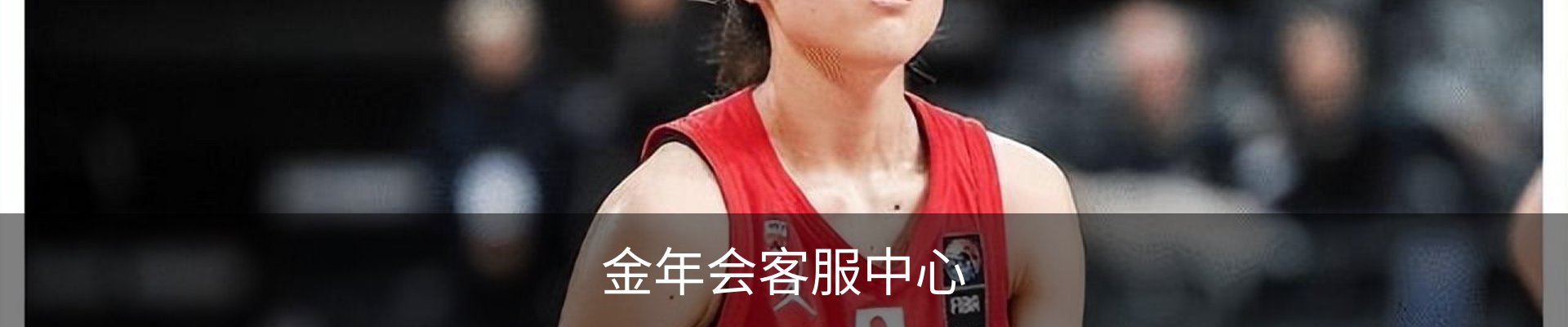 金年会客服中心